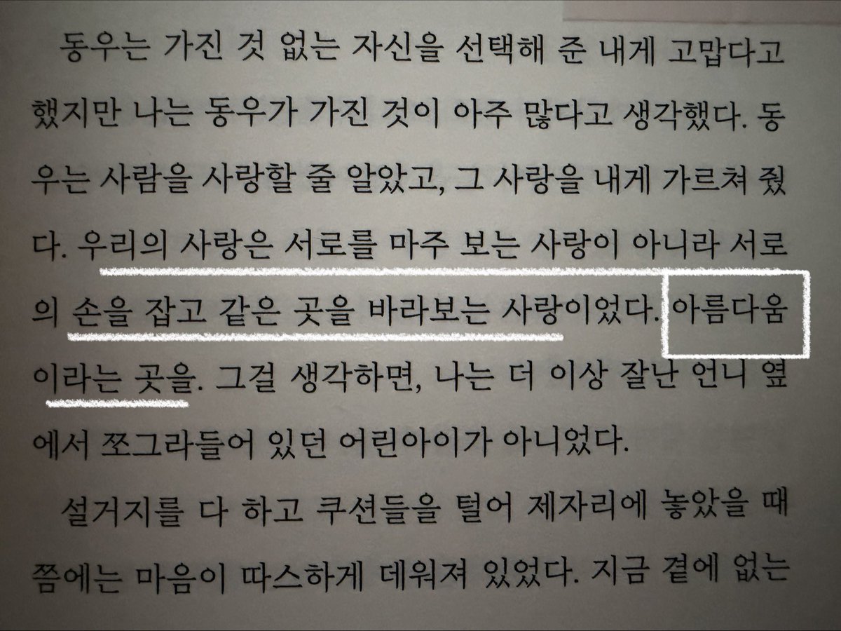 avec_toi_moi's tweet photo. #도서협찬 #흑백서평단2 #매드앤미러_흑독자

『배우자의 죽음에 관하여』 : 매드앤미러, 아밀 • 김종일

🔖텍스티

—
같은 한 문장에서 시작된 다른 두 이야기, 매드앤미러 시리즈 1권이다.

아밀 작가의 「아름다움에 관한 모든 것」과 김종일 작가의 「해마」가 한 권으로 묶였다. 두 작가의 세계관은 각각 다르지만 아래 하나의 문장에서 태동했다.

: 행복한 신혼, 죽음에서 돌아온 남편이 문득 낯설게 느껴진다.

이질감이 느껴지는 이 문장은 선득하다. 담담히 공포를 예고한다. 한창 장밋빛 미래를 설계하기 급급할 신혼 생활, 당연히 죽음은 멀 것이다. 사랑에 겨워 방금 영원을 맹세한 남편이 낯설 리가 없지 않나. 

그러나 아밀과 김종일은 아주 멋지게 해낸다. 각자 고유한 문체와 서사로 쌓아올린 이야기들은 따로 읽어도, 연달아 읽어도 좋다.

“지금 그 말…… 비유적 표현이야, 직설적 표현이야?”(p.84)

함락되지 않을 것만 같던 열애의 요새는 의심이 돋는 순간 무력해진다. 사랑에 갖다붙이는 영원이나 맹세와 같은 말들은 허황된 겉치레나 다름없어진다.

두 작품 속 아내 은진과 회영은 저마다의 이유로 각자의 남편 동우와 시광을 의심하게 된다. 신뢰가 깨지게 만드는 일의 진위와 상관없다. 그저 철옹성 같던, 연인의 사랑이 무색해지는 장면들은 낯설지 않아 더 무섭다.

미의식에 관한 위선을 드러내는가 하면 동물에 대한 잔혹한 행동을 들키고도 태연하다. 아내에게 사랑을 말하던 입으로 남에게 아내를 험담하거나 “대등한 관계”(p.16)라 동의했으면서 신체적 힘의 우위를 내세우기를 주저하지도 않는다. 

눈 먼 사랑으로 포장하고 감내해야 할 일상은 금세 숨통을 조여온다. 아름다운 신혼에 드리워진 한 겹 베일을 들어올리는 순간, 긴장감에 졸여진 공포가 몸피를 불린다. 익숙한 곳에서 시작해 낯선 지점까지 가닿기를 망설이지 않는다.

도파민 도는 감각에 충실하면서 인간의 다양성과 사랑의 모순을 드러내는 게 인상적이다. 속도감 있는 전개와 입체감 있는 캐릭터들의 설정이 끝까지 소름 돋게 한다.

“살아라, 언젠가는 죽어야 하니.”(p.252)

—

이 매드앤미러 시리즈는 소설 속에 반드시 ‘매미’가 등장한다. 1.매미 찾기 미션과 2. 작품 속에 숨겨진 상대 작가의 파트 찾기 미션은 책을 다각도로 즐기게 한다. 

특히, 매미는 단순한 배경으로 소비되기보다는 의미 있는 장면 속에서 강조점을 찍는 상징처럼 나타나곤 했다.

두 작품을 각각 읽다 보면 기시감이 드는 장면과 대사들을 마주하게 된다. 사람 사는 게 저마다 비슷하면서 나름으로 다르다는 게 와 닿는다.

단순히 읽기에서 벗어나서 더 적극적으로 탐구하며 읽기는 작품에 매료되는 깊이를 다르게 한다. (다 읽으면 책에 미션 해답이 부록으로 들어있다.)

#하독하독