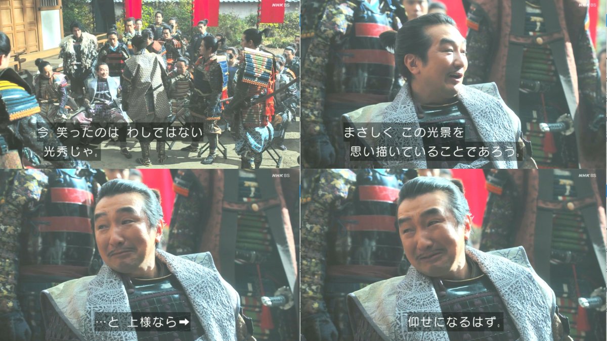 omochiomochi916's tweet photo. 明智謀反の今、佐久間もいない、森もいない、林もいない、勝家も間に合っていない、そんな頼りない軍勢の中、丹羽殿がいて本当に良かった…、良かった……
#豊臣兄弟 https://t.co/M2yvQGfJfK