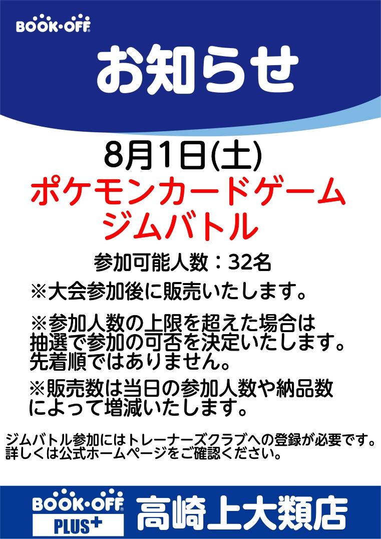 bop_kamioorui's tweet photo. 【お知らせ】

7月31日(金)販売
ポケモンカードゲームMEGA 拡張パック
「ストームエメラルダ」に関して

当店の販売方法は、1日(土)に当店で開催するトレカ大会
ポケモンカードゲーム ジムバトル参加者限定での販売となります。

詳しい内容は画像をご確認くださいませ。

#ブックオフ高崎ポケカ https://t.co/Ie5mT2W9tb