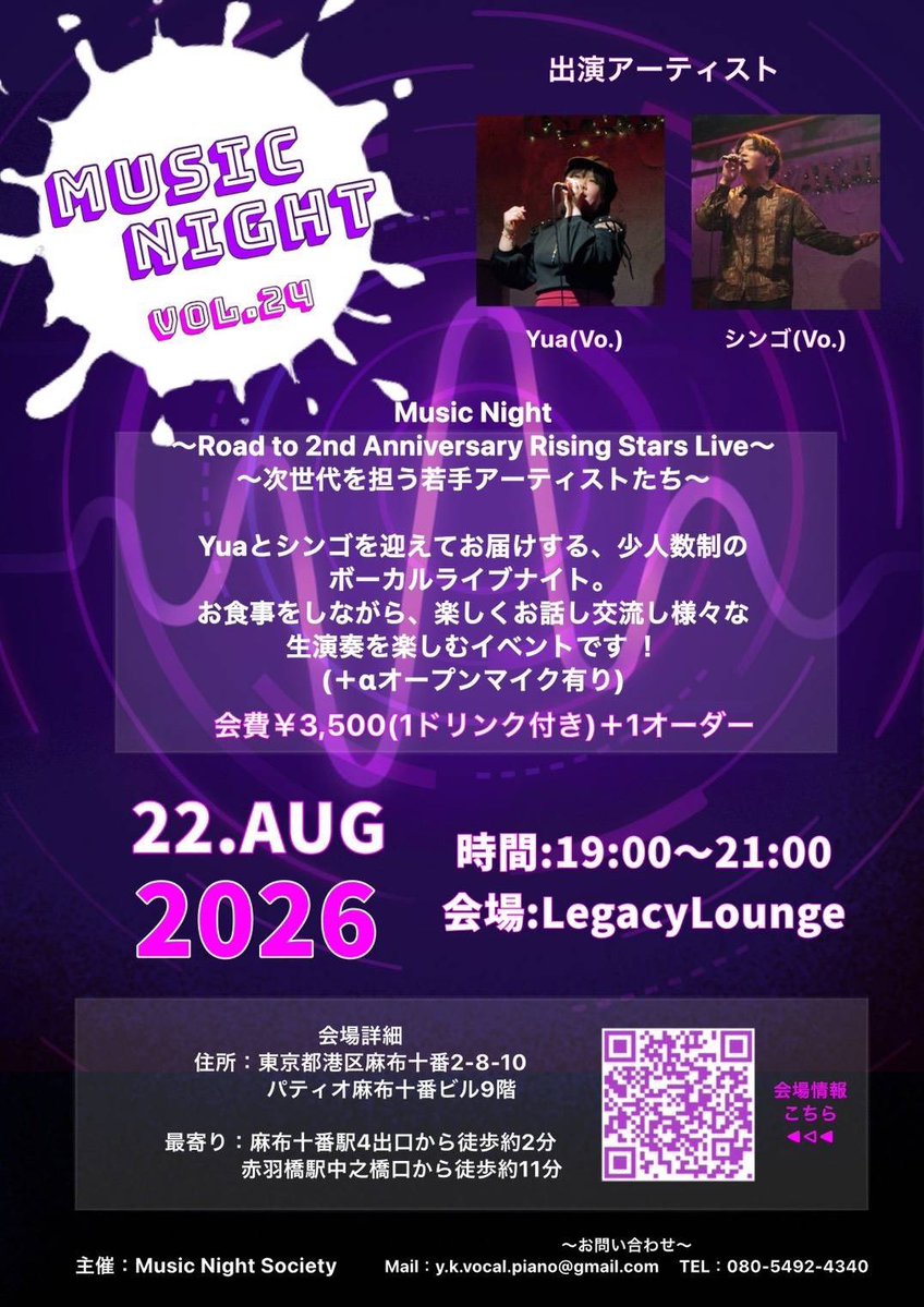 ranpaku70's tweet photo. 【お知らせ】
オープンマイクのイベントにゲストシンガーとして出演いたします！
日時：8月22日(日)
会場：LegacyLaunge(麻布十番駅徒歩2分)
会費：¥3,500(1ドリンク付き)＋1オーダー

yossyさんの素敵なピアノでYuaさんと歌わせていただきます！
予約はDMまでお願いいたします！ https://t.co/Pkn9Wrdrz7