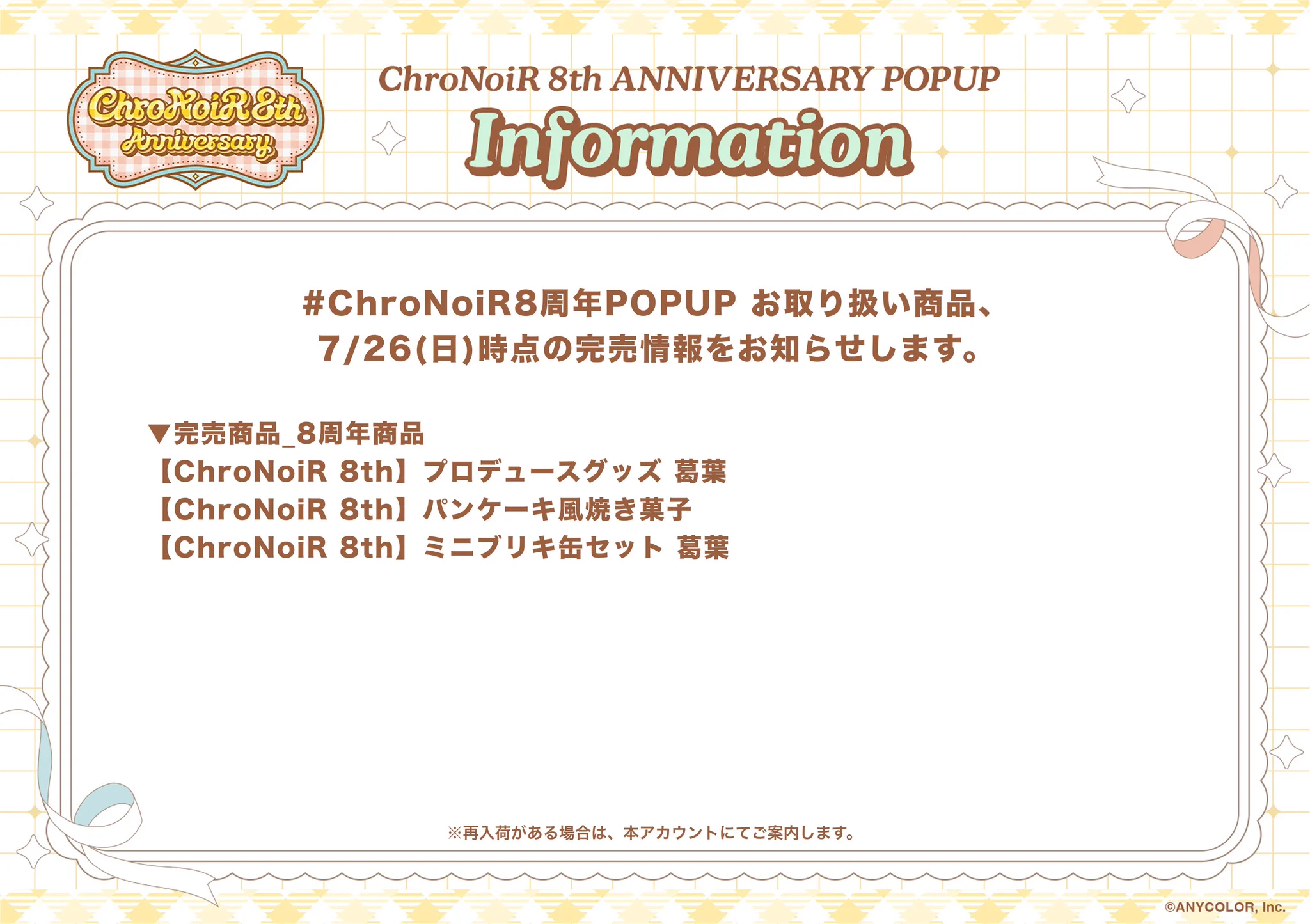 公式】ChroNoiR 8th ANNIVERSARY POPUP ＠表参道 (@NIJI_dps) / X