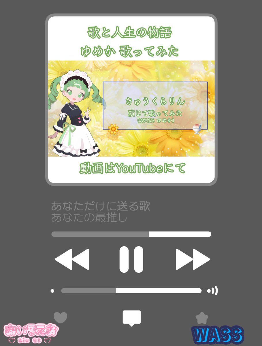 UtatoJinsei's tweet photo. ✦︎･･歌みた投稿のお知らせ･･✦
WASSのゆめかがいよわ様の『きゅうくらりん』を歌わせていただきました！

▼彼女の紡ぐ歌はこちら
（YouTube）
https://t.co/298UIvJmV3

感想もお待ちしております。

#歌ってみた #多声類 https://t.co/mMxapJwhxQ