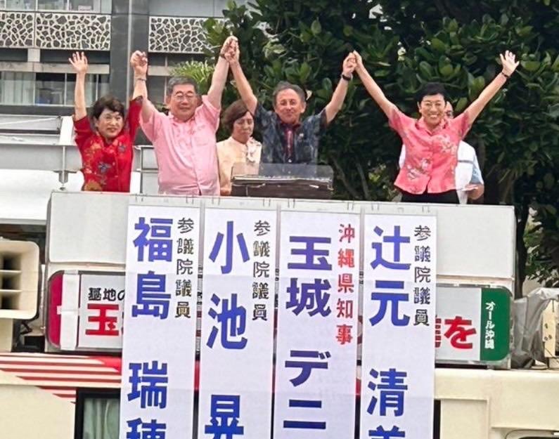 lucky_75757's tweet photo. 沖縄県玉城デニー知事を熱心に応援する人たち。

立憲民主党の蓮舫議員と辻元清美議員、日本共産党の小池晃議員と志位和夫氏、社民党の福島瑞穂党首。

真っ赤ですね。 https://t.co/oxTeT5K2r6