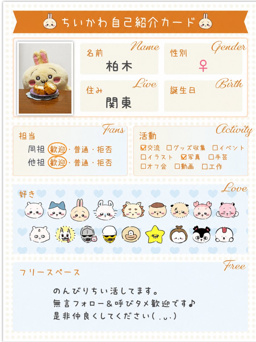 usa_usa04's tweet photo. 見る専でしたがちい友が欲しくて
アカウントはじめました

グッズのお話などちいかわに関するお話たくさんしたいです( .ˬ.)"

#ちいかわ好きさんと繋がりたい
#ちいかわ自己紹介カード https://t.co/UBxPTqM4z4