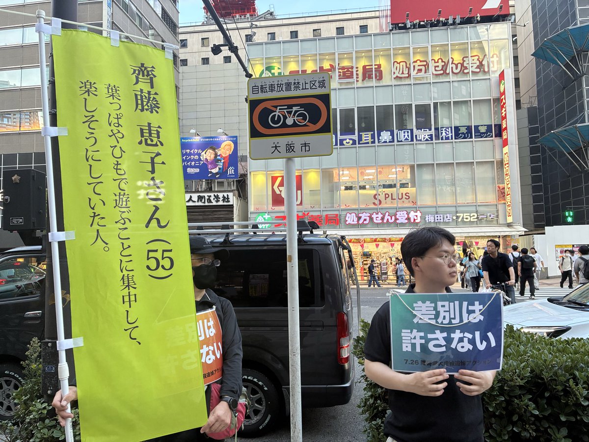 Shirota289mimi's tweet photo. #prayforsagamihara
#私は優生思想を許しません
#726追悼
私は優生思想、健常者中心主義（エイブリズム）に抵抗します。人の命に序列をつける社会、生産性で人を測る社会に強く抗議します。亡くなられた19人の方々のご冥福をお祈りします。 https://t.co/MnM6t8Ejbt