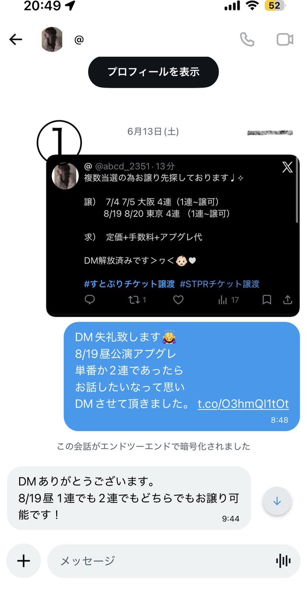r_k_00269's tweet photo. 注意喚起⬇️
@e0adz 様と取引してるのですが詐欺です。ブロックはされてないのですが
6月に入金をして7/2にDMをして
既読は付いたのですが
それ以降から連絡が絶えてしまい
被害者も10人以上はおります。
被害に遭った方いましたら
DMリプお待ちしております。
 #注意喚起  #すとぷりチケット譲渡 https://t.co/3JGjzNk5cK