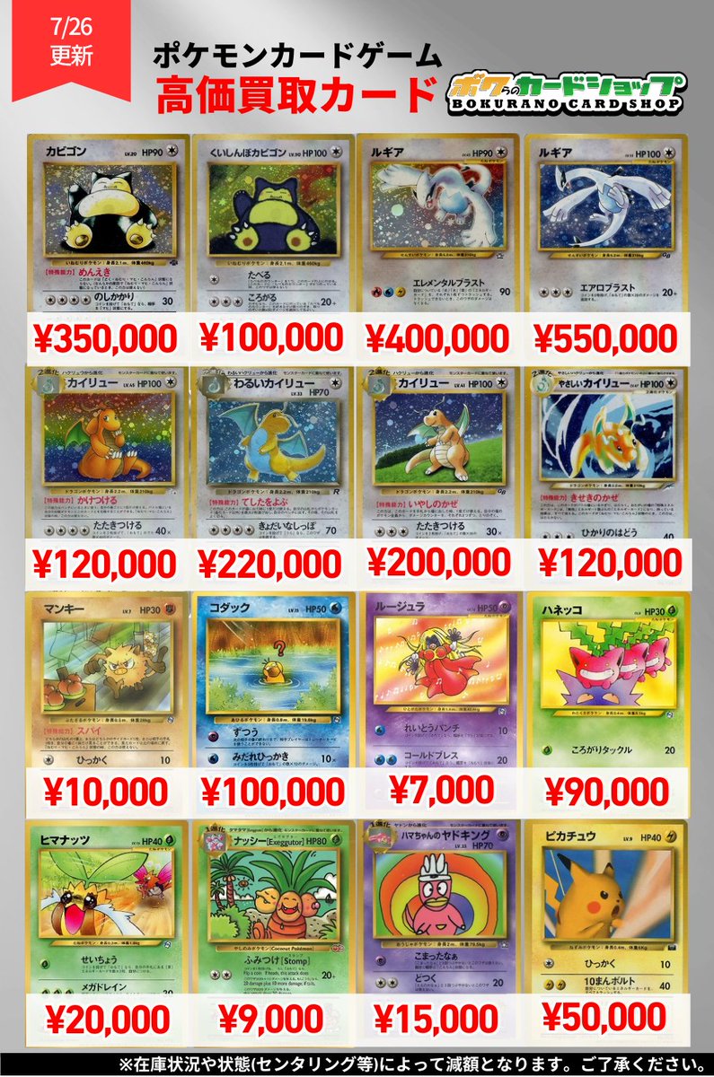 ポケカ 買取情報】 ✨旧裏シリーズの美品買取大募集✨ ✓わるい