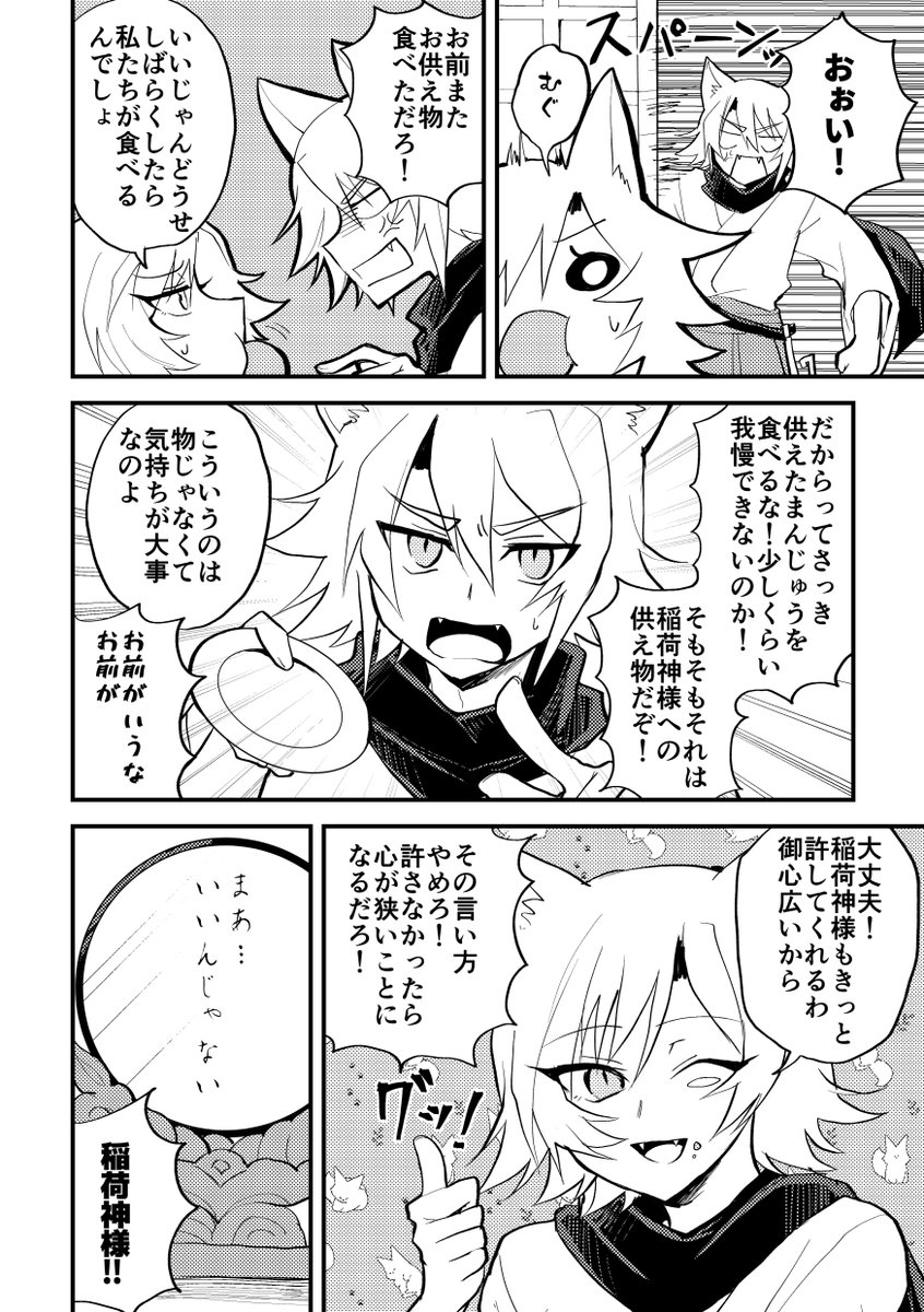 boke2u_88's tweet photo. 一次創作　人外漫画⑤ https://t.co/kqetgOhUMc