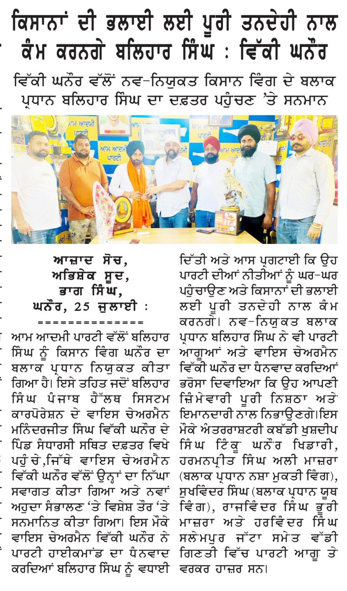 VGhanour's tweet photo. @AAPPunjab @ArvindKejriwal @BhagwantMann @msisodia 
#newspaper #newsupdate https://t.co/xFPyr5uAP2