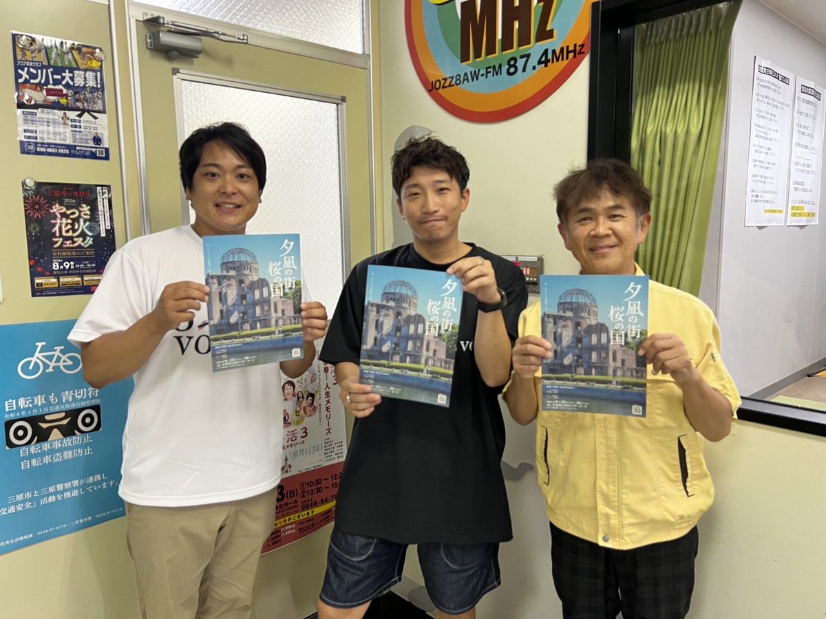 Hareru_kana's tweet photo. 今晩、22時からは、介護芸人
鹿見勇輔さんとの再放送。
ゲストは、「夕凪の街　桜の国」のプロデューサーでもある株式会社ONE VOW FILMS JAPAN代表取締役兼CEO​源 秋策さんです。
https://t.co/fpomFVDtcv
#竹岡健也の明日晴れるかな
#鹿見勇輔
#源秋策略 https://t.co/PHRIzGKidj