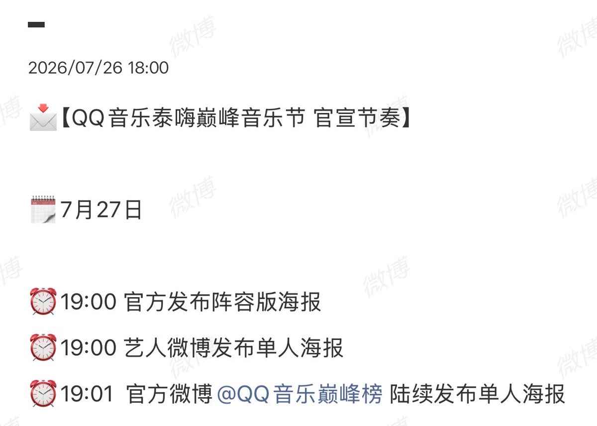 XiaoTianTH's tweet photo. 📣New Announcement 📣

📩 ประกาศอย่างเป็นทางการของงาน QQ Music Thai Hi Peak Music Festival

🗓️ 27/7 (TH Time) 

⏰ 18:00 น.
• บัญชีทางการปล่อยโปสเตอร์รวมรายชื่อศิลปิน
⏰ 18:00 น.
• ศิลปินแต่ละคนจะโพสต์ โปสเตอร์เดี่ยว Weibo ของตนเอง
⏰ 18:01 น.
• บัญชีทางการ QQ音乐巅峰榜 จะทยอยโพสต์ โปสเตอร์เดี่ยวของศิลปินแต่ละคน

#เถียนเจียรุ่ย #TianJiarui #田嘉瑞