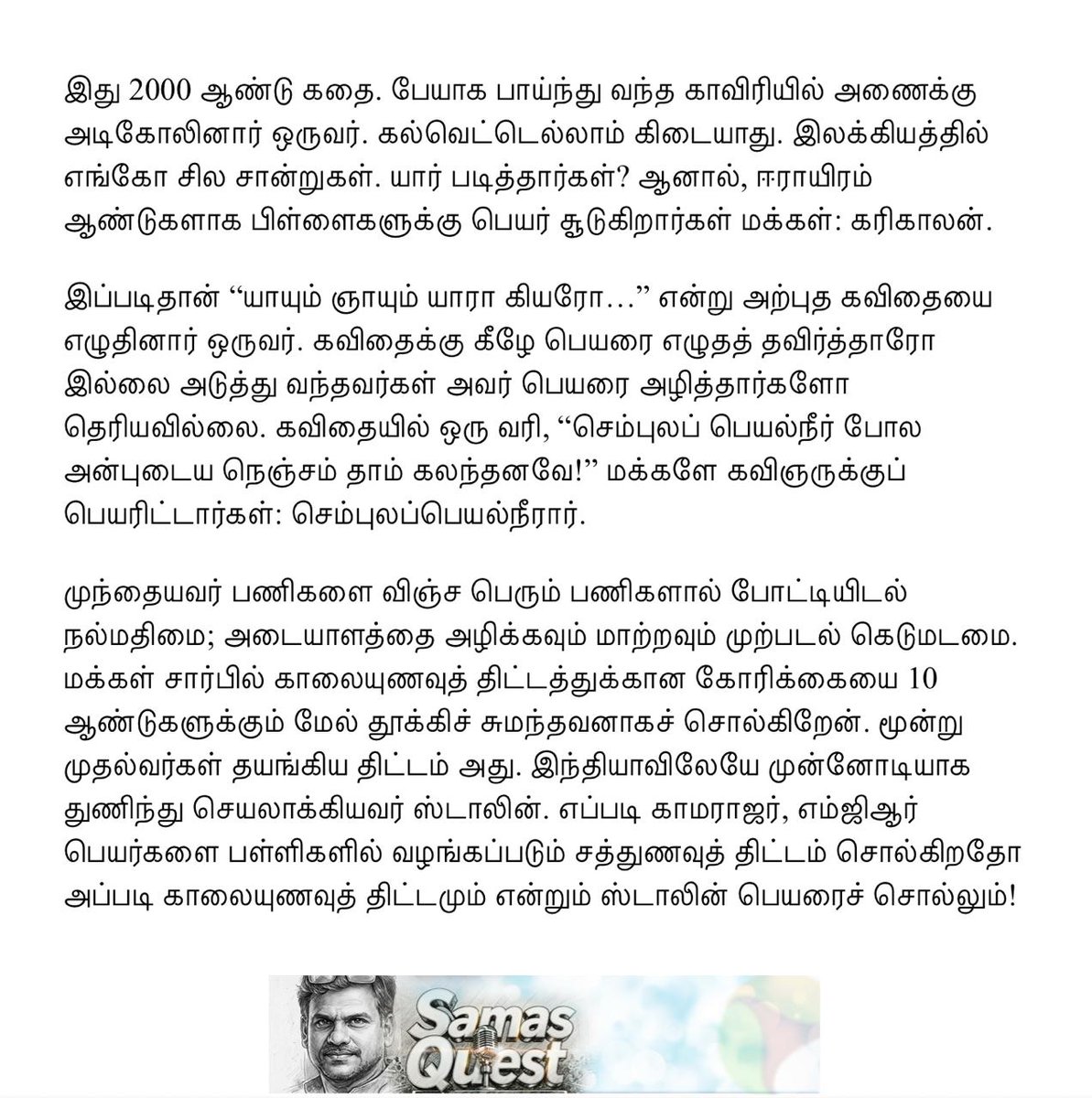 writersamas's tweet photo. காலையுணவுத் திட்ட பெயர் மாற்றம் சரியா? https://t.co/E4viLkT7ld