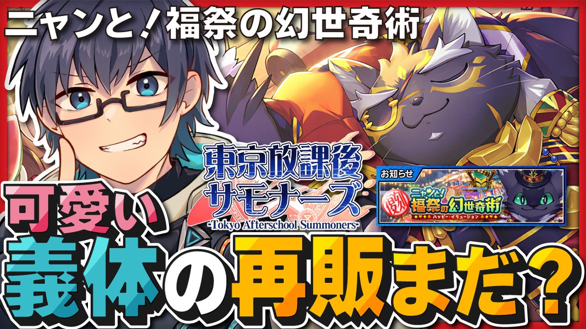 Orca_Ks1992's tweet photo. ◤◢◤🔸7月27日 22時 配信開始🔹◢◤◢
.
【🌟 #東京放課後サモナーズ 】
ウォーモンガーズのウルサイ奴らも揃ってお祭りでエネルギー回収？！
.
今回のお目当てはテスカトリポカのNew義体！！
材料はニンゲンの感情らしいんだけど、愛らしさとかそういうの？
#YouTubeLive https://t.co/TJQ8SSUlVr