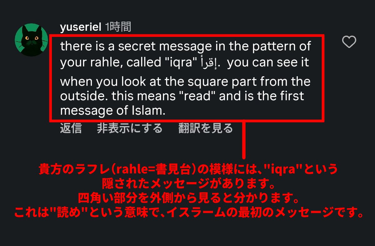DilettanteGenet's tweet photo. 今この動画がインスタで爆伸びしてるんですけど（日本人がイスラム文化を紹介してるのが衝撃的だったらしい）、私が持っているこの書見台の透かし彫りがアラビア文字で「読め」と書いてあるらしいと海外コメントで知り衝撃を受けている。
「読め」というのはイスラム教では非常に重要なフレーズで、預言者ムハンマドが大天使ガブリエルに「読め、世界を創造された汝の主の名において」という文句から始まる啓示を受けたとされてるらしいんですよね。よく見たら確かにそう書いてあるような？
日本で書道が発展したように、アラビア文字にも豊かな書の伝統があるワケですけども、紋様だと思っていた部分まで文字だったとは美しいにも程がある。勉強になりました。
https://t.co/DcY0AYRd4o