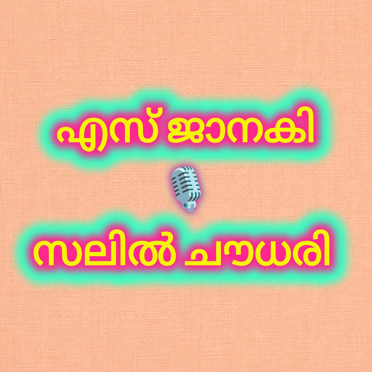 AnishKall's tweet photo. സലിൽ ചൗധരി ഈണം നൽകി എസ്‌ ജാനകി പാടിയ ചില മലയാള ചലച്ചിത്ര ഗാനങ്ങൾ. 🧵 https://t.co/prctg1xXF8