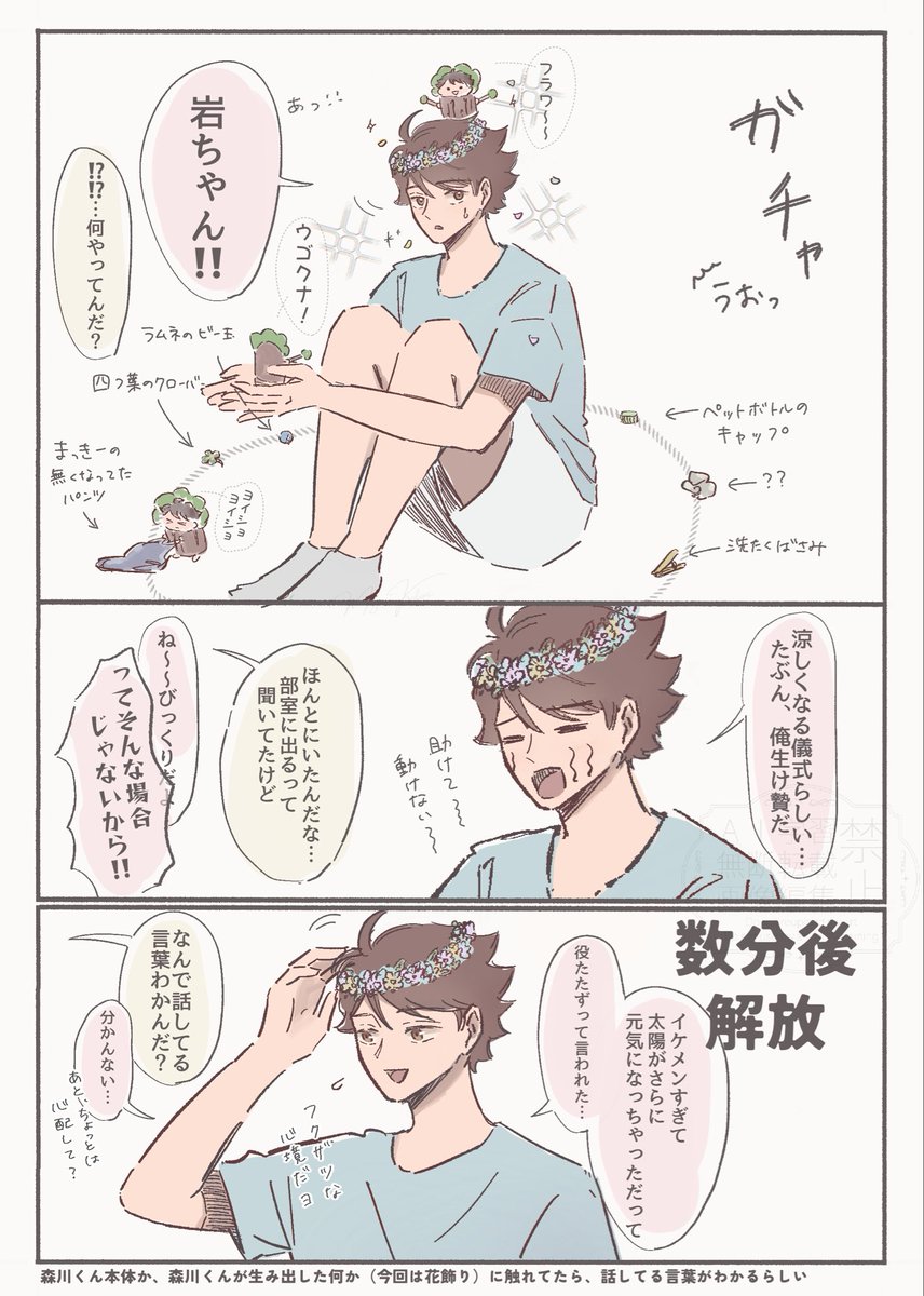 megu_kotori's tweet photo. これは、森川くんと仲良くなるまでのお話 https://t.co/zCbprnOEDh