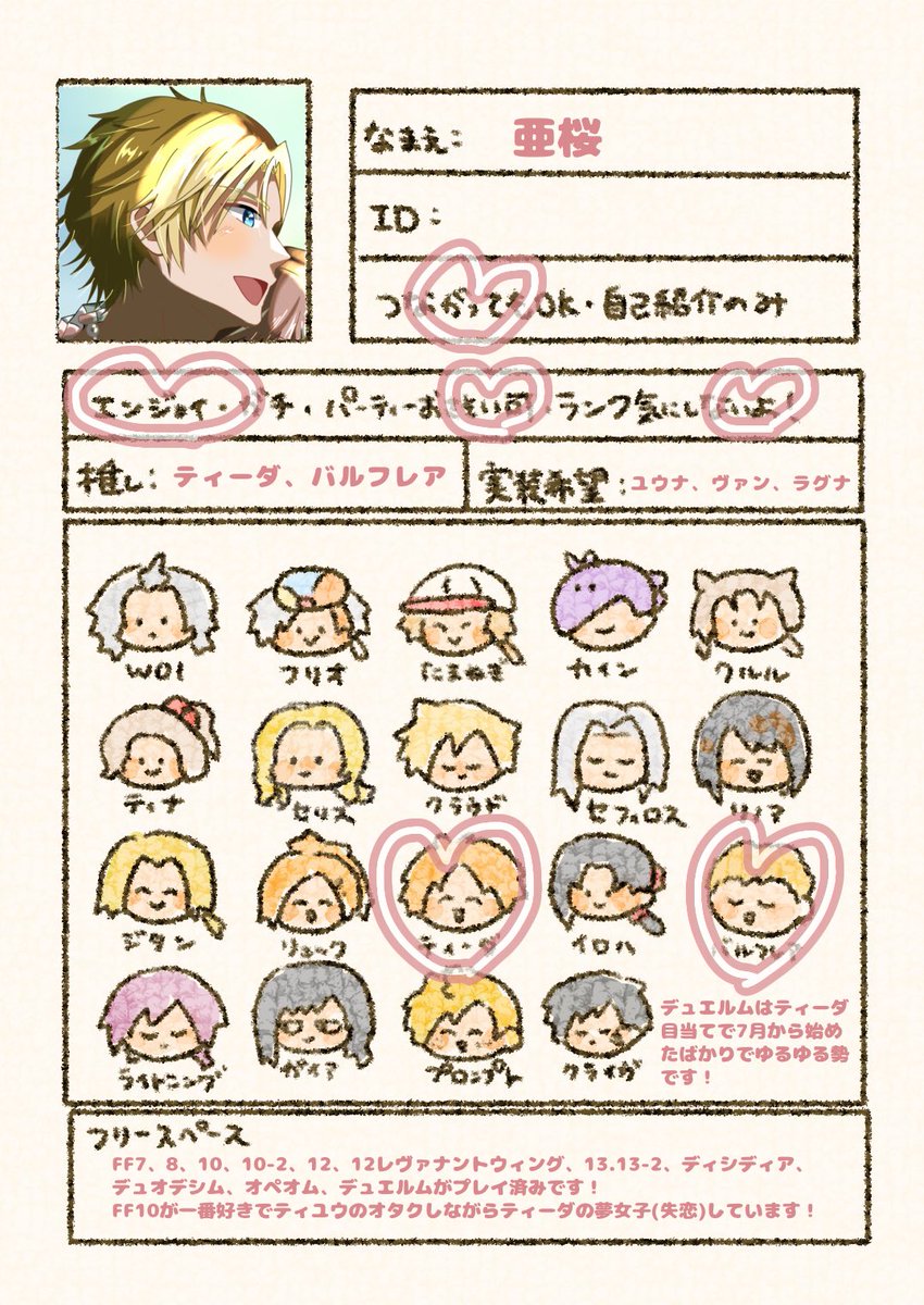 A___sakura_'s tweet photo. #夢フォロワーさんのフォロワーさんと繋がりたい
#DDFF自己紹介カード 

久々のタグ失礼します！ffｼﾘｰｽﾞ好きさんを中心にいろんなジャンルの方とお話したい夢女です〜！

https://t.co/oilL279Anz
⬆️必読で反応いただけましたら巡回します！ https://t.co/GQrtouPlz7
