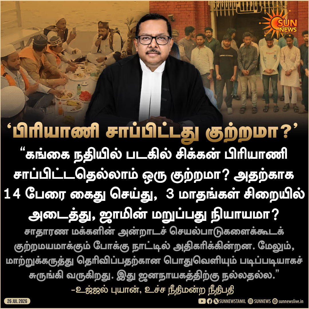 sunnewstamil's tweet photo. #NewsUpdate | "கங்கை நதியில் சிக்கன் பிரியாணி சாப்பிட்டதெல்லாம் ஒரு குற்றமா?"

-வாரணாசி நீதிமன்றம் 14 பேருக்கு ஜாமின் மறுத்தது குறித்து கல்லூரி நிகழ்வு ஒன்றில் உச்ச நீதிமன்ற நீதிபதி உஜ்ஜல் புயான் பேச்சு

#SunNews | #UjjalBhuyan | #Ganga https://t.co/e43AtxR7DF