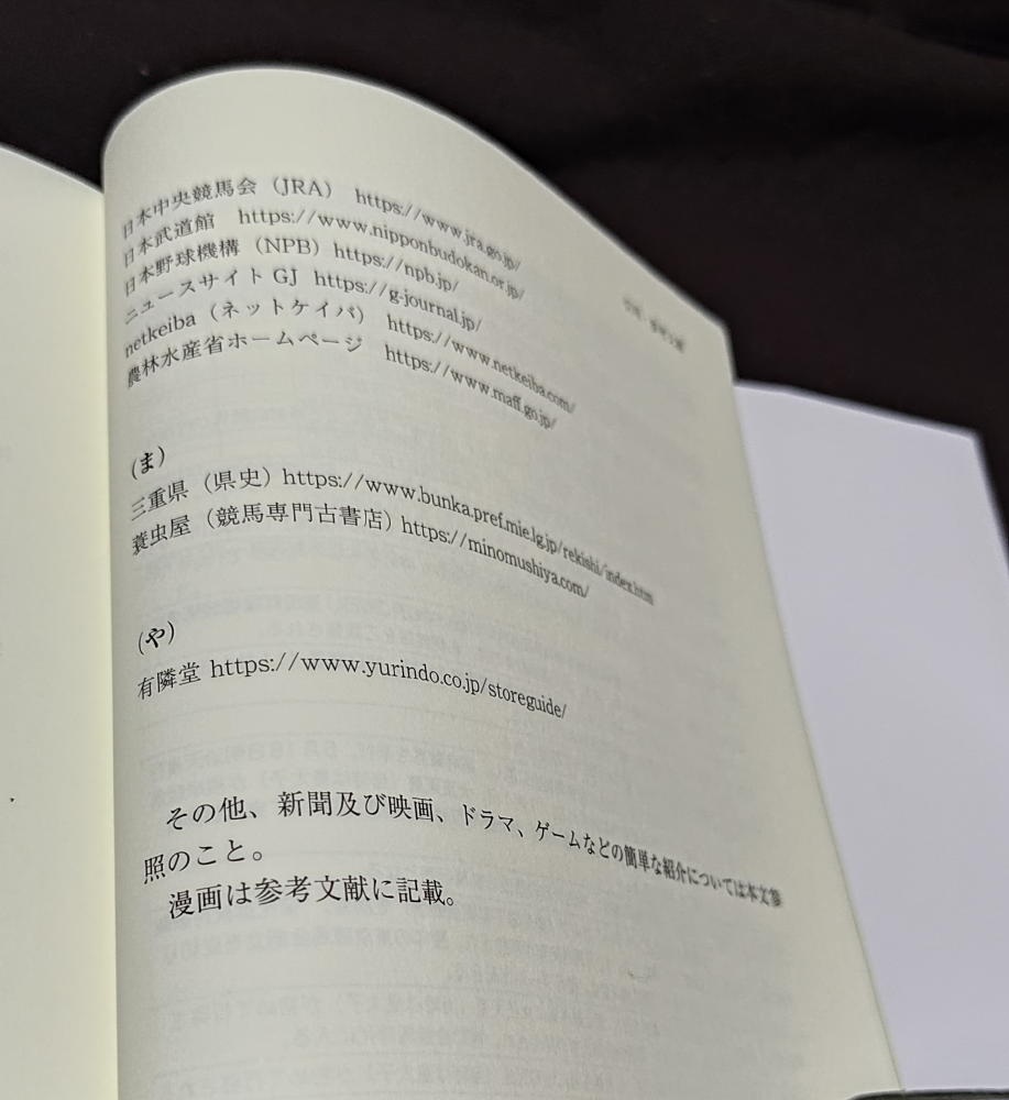 minomushiya's tweet photo. ジュンク堂で面白そうな本があったので手に取る。

職業側まずは参考文献のページを見ることが多いのですが、なるほどなるほどと見ていて参考ウェブサイトのページでびっくり。こういうのは初めてですかね。

これからじっくり読みます。 https://t.co/s0uYkJP4Wg