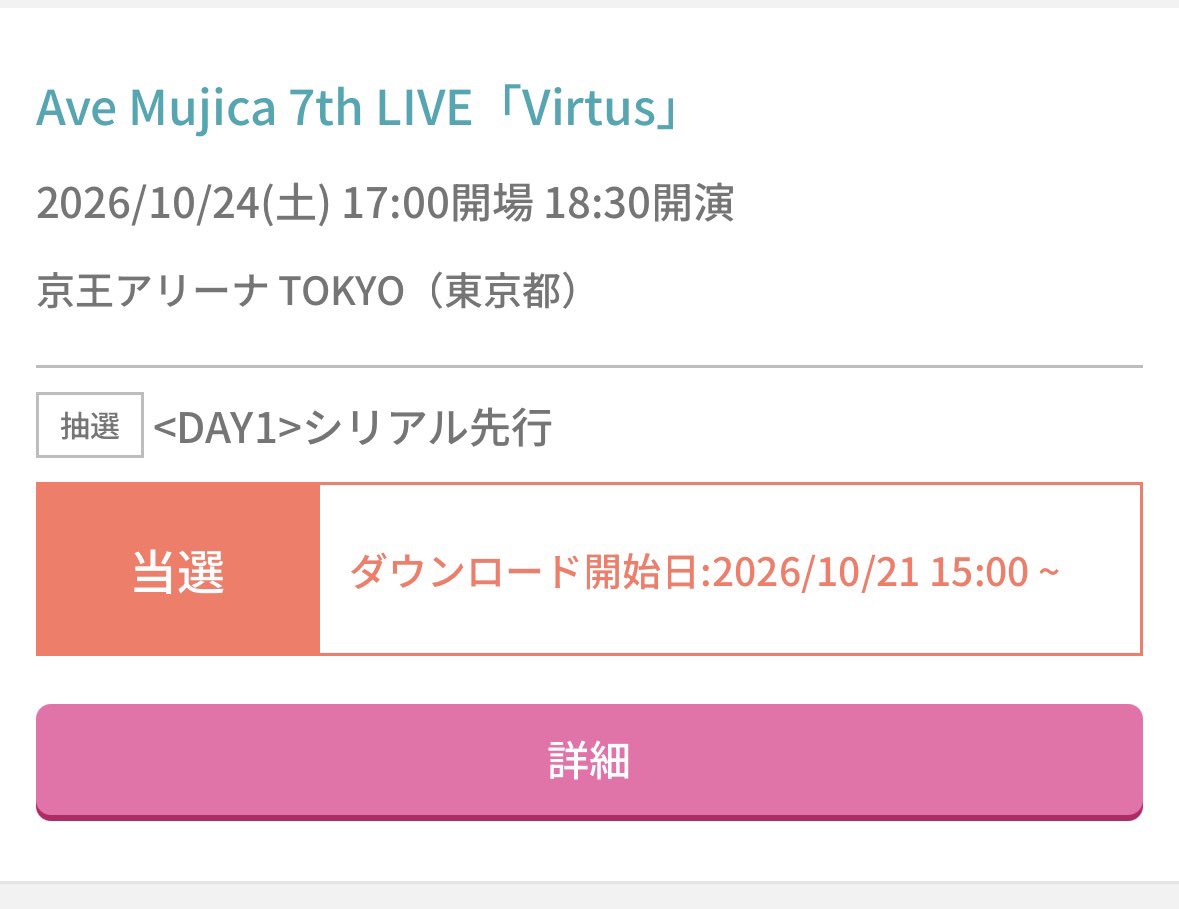 udetmaGO's tweet photo. ムジカ7th、Day1は当たったけどDay2は落ちちゃった😭
まだ2次先行とかあると思うから、そこで頑張って当てます💪 https://t.co/UlwjvaQVLr