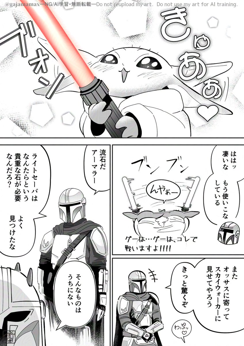 gajamamax's tweet photo. ノンストップだよマンダロリアン
グローグーはライトセーバー（？）を手にする。

ミリしらマンドーが好きなんです
わからないことを口にしてはいけないという教義的にこれはアウトなのか？ https://t.co/3EsuShELgI