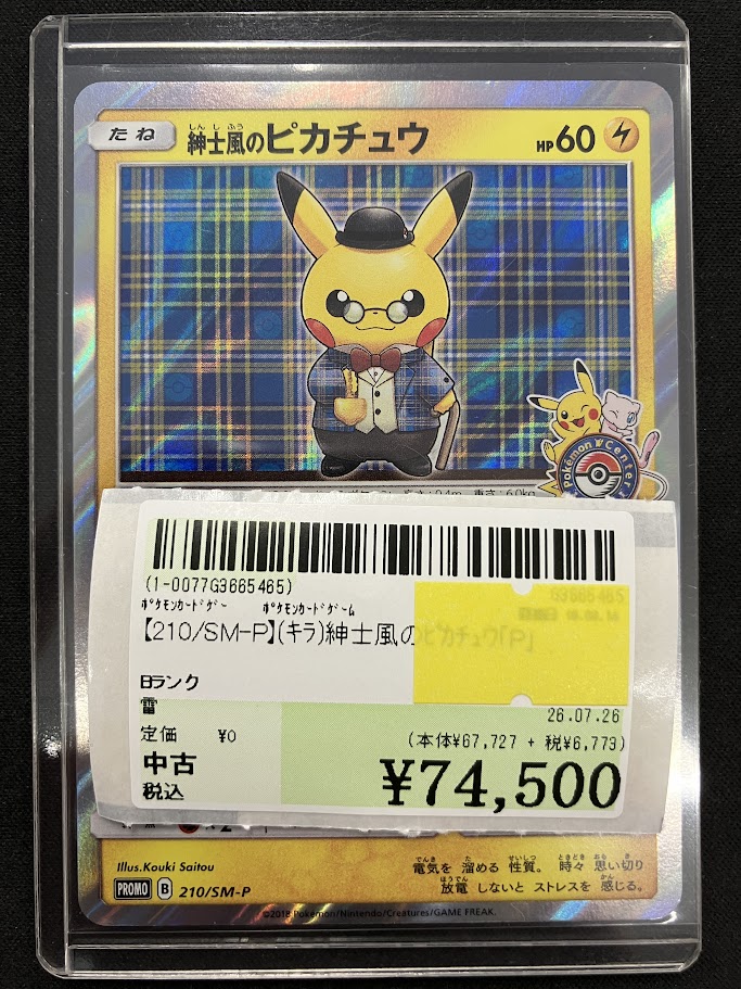 ポケモンカード 紳士風のピカチュウ ,カテゴリ 【公式通販】