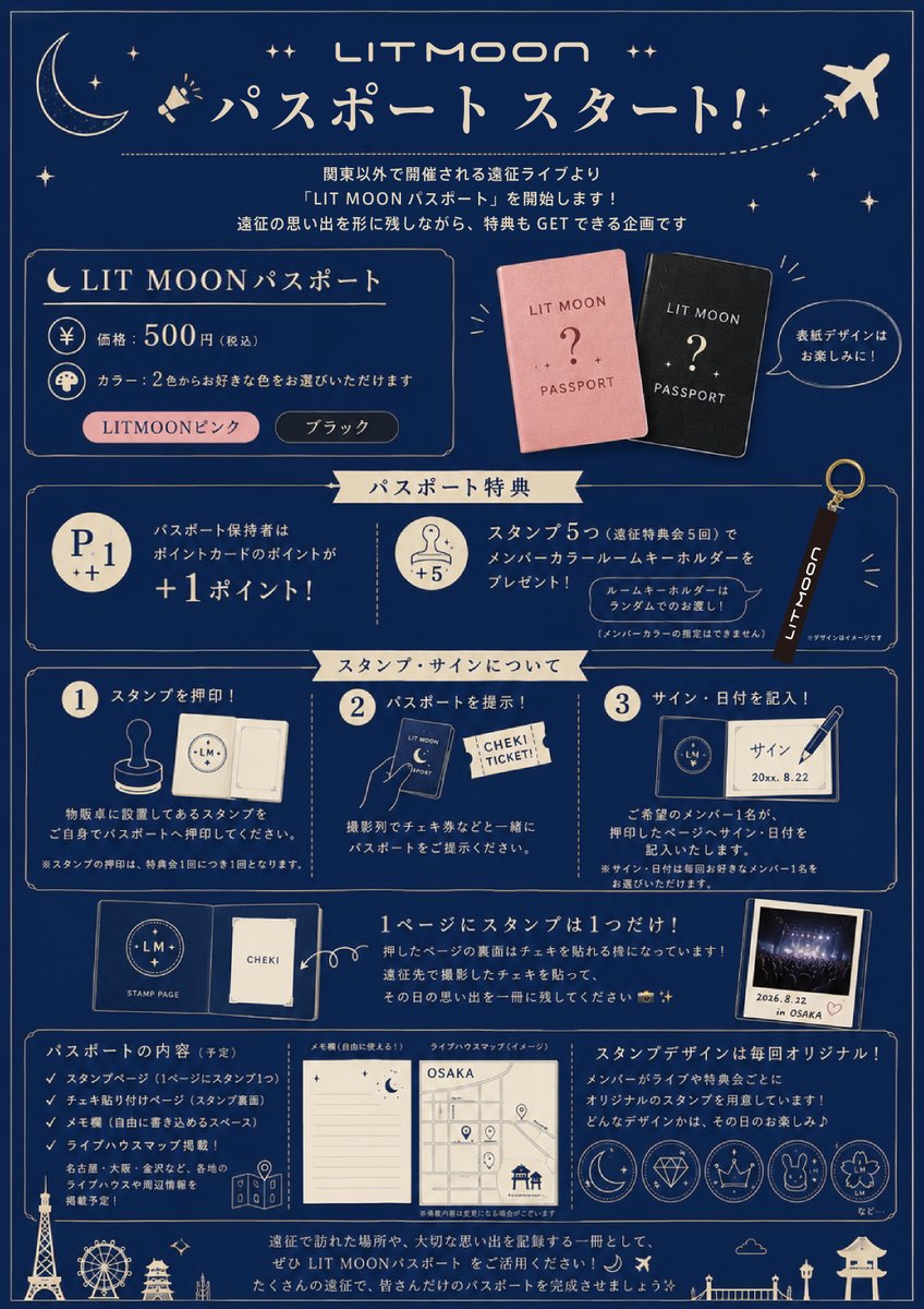 LITMOON_JPN's tweet photo. 🌙✈️ LIT MOON 遠征シーズン開幕！

8月〜10月の遠征スケジュールを公開しました📍

大阪・名古屋・京都・山梨・金沢…
皆さんにお会いできるのを楽しみにしています✨
そして今回の遠征より…

📘 「LIT MOONパスポート」スタート！

遠征の思い出を一冊に残せる、新しい遠征企画です🌙

✨パスポート特典✨
✅ ポイントカード +1ポイント
✅ スタンプ5個で「オリジナルルームキーホルダー」をプレゼント🎁
（メンバーカラーはランダム）
※販売は遠征先特典会

さらに…
📍遠征ごとのオリジナルスタンプ
📸 スタンプページの裏面はチェキ貼り付けページ
📝 メモページ
🗺️ 各地ライブハウスマップ なども掲載予定！
遠征の思い出を、ライブだけではなく”形”として残せる一冊になっています✈️

ぜひLIT MOONパスポート と一緒に全国を巡りましょう🌙

#LITMOON #りとむー #遠征 #アイドル