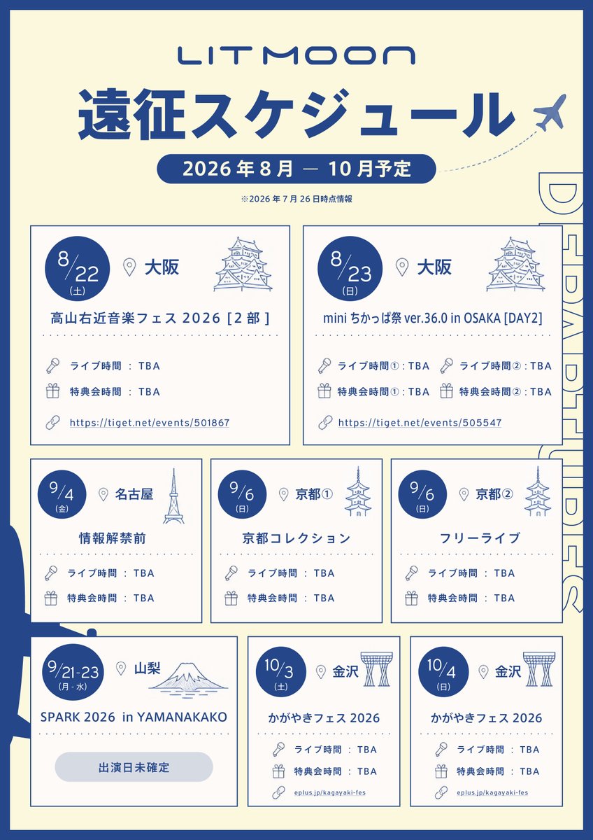 LITMOON_JPN's tweet photo. 🌙✈️ LIT MOON 遠征シーズン開幕！

8月〜10月の遠征スケジュールを公開しました📍

大阪・名古屋・京都・山梨・金沢…
皆さんにお会いできるのを楽しみにしています✨
そして今回の遠征より…

📘 「LIT MOONパスポート」スタート！

遠征の思い出を一冊に残せる、新しい遠征企画です🌙

✨パスポート特典✨
✅ ポイントカード +1ポイント
✅ スタンプ5個で「オリジナルルームキーホルダー」をプレゼント🎁
（メンバーカラーはランダム）
※販売は遠征先特典会

さらに…
📍遠征ごとのオリジナルスタンプ
📸 スタンプページの裏面はチェキ貼り付けページ
📝 メモページ
🗺️ 各地ライブハウスマップ なども掲載予定！
遠征の思い出を、ライブだけではなく”形”として残せる一冊になっています✈️

ぜひLIT MOONパスポート と一緒に全国を巡りましょう🌙

#LITMOON #りとむー #遠征 #アイドル