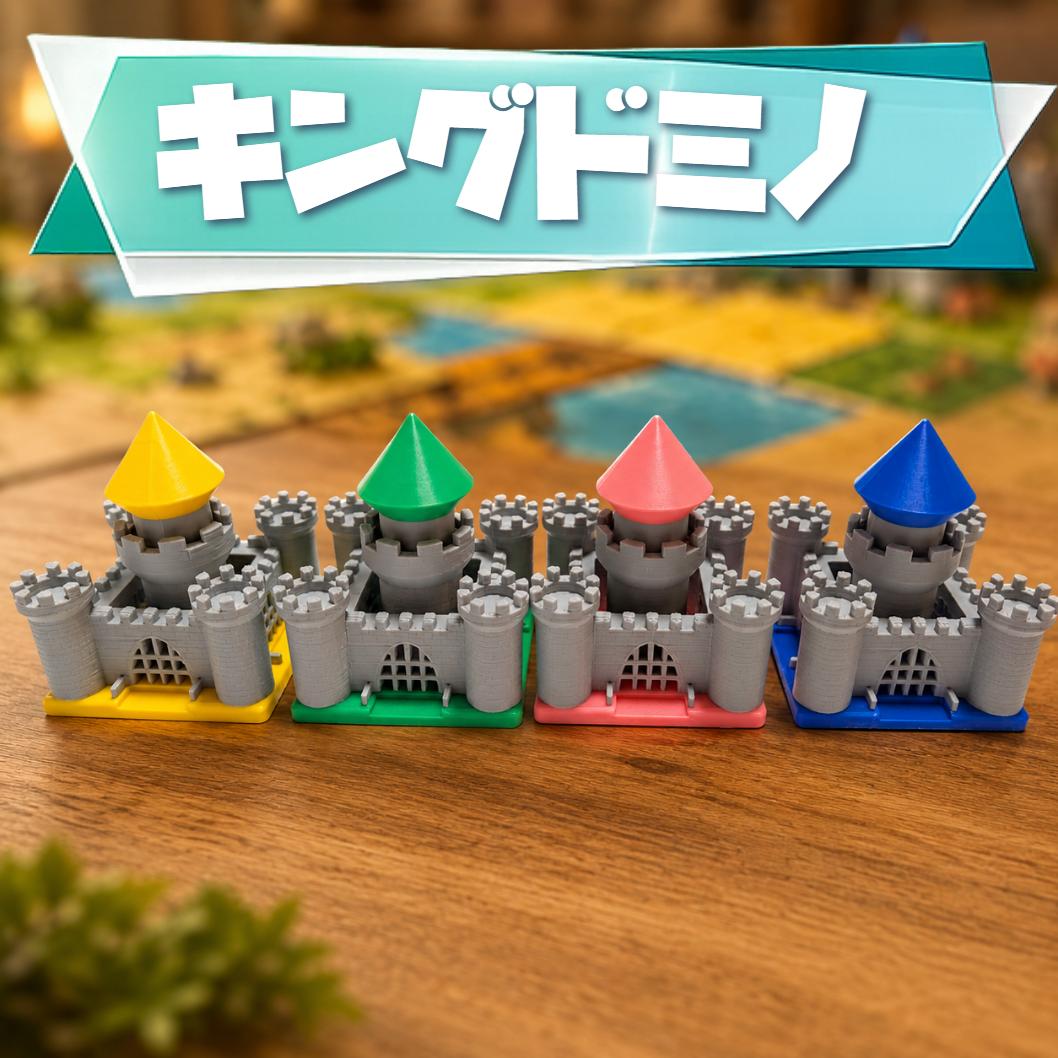 bdgupgrade's tweet photo. 【新商品リリース】
・＜キングドミノ＞城アップグレード
キングドミノの初期城をアップグレードする商品です！タイル半分ピッタリの大きさで、箱にもそのまま収まるサイズです。キングドミノをお待ちの方はぜひ一度ご覧ください😊 https://t.co/WkFX4dFylY
