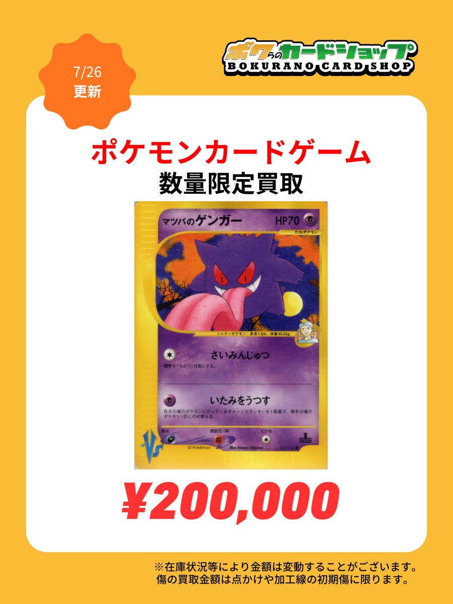 ポケカ 買取情報】 VSシリーズ大募集✨ ✓ワタルのリザードン ¥300,000
