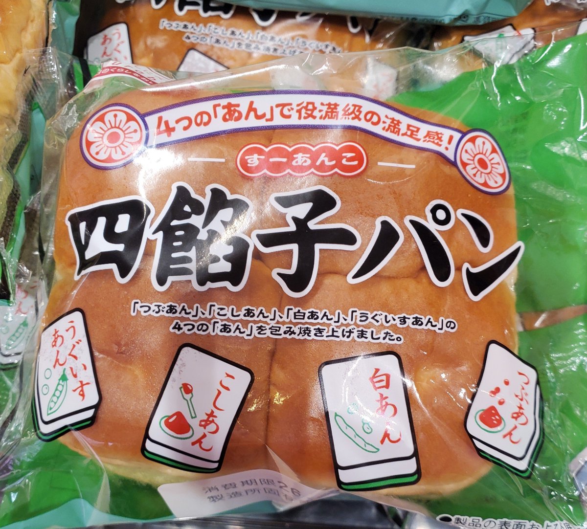 chibodesukedo's tweet photo. ステキすぎません？
開発チーム楽かっただろうなー。

#四暗刻
#ベルク https://t.co/OyT0hnfA6y