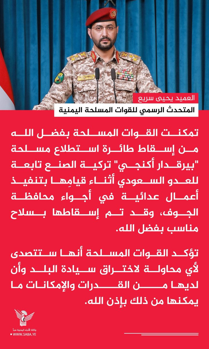 ansi7777's tweet photo. #العميد سريع : 
تمكنت القوات المسلحة بفضل الله من إسقاط طائرة استطلاع مسلحة "بيرقدار أكنجي" تركية الصنع تابعة للعدو السعودي أثناء قيامِها بتنفيذ أعمال عدائية في أجواء(محافظة الجوف)، وقد تم إسقاطها بسلاح مناسب بفضل الله.تؤكد القوات المسلحة أنها ستتصدى لأي محاولة اختراق سيادة البلد https://t.co/YcaMdEfcut