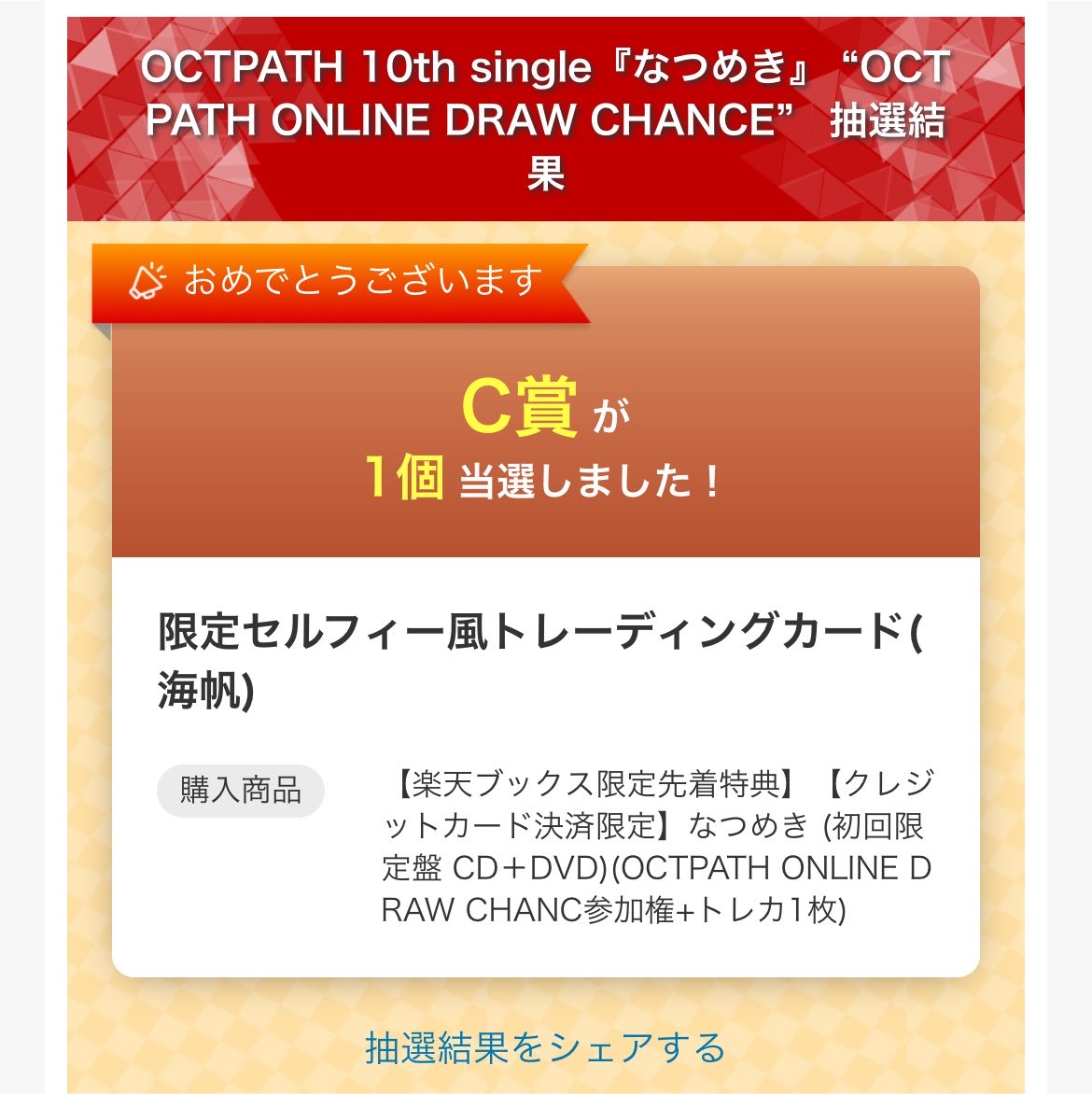 7O18G's tweet photo. OCTPATH なつめき 楽天 ラキドロ 交換

【譲】C賞 海帆

【求】 C賞  栗田

郵送にて交換希望
#OCTPATH交換 
#OCTPATH譲 https://t.co/UWxwJarlmm