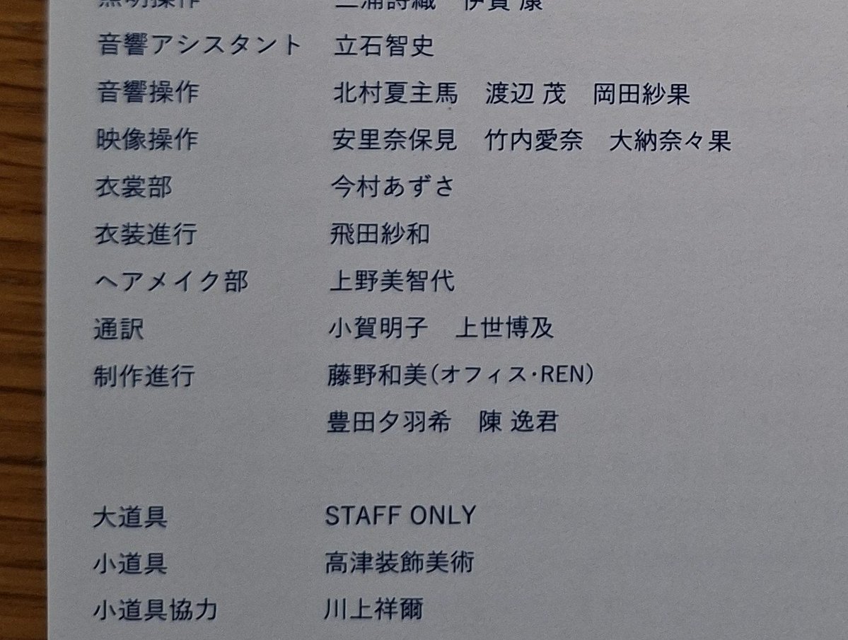kamidze's tweet photo. 各地を廻っている間にこちらは本日(7/26)無事に東京公演千秋楽🎉

公演初日(7/15)を迎えるまで通訳で現場のお手伝いをしておりました。

#NORA https://t.co/aoF6VDzQWo