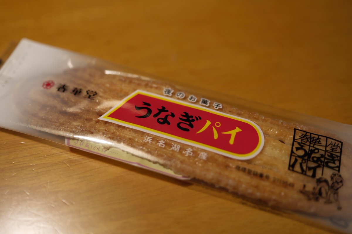 senchan_0323's tweet photo. 土用の丑夜のお菓子で。

#XE5 #FUJIFILMXE5 #XF23F14 #XF23mm #XF23mmF14RLMWR 
#fujifilm_xseries #fujifilm #SOOC #富士フイルム #写真好きな人と繋がりたい https://t.co/2KUVpMDxrX