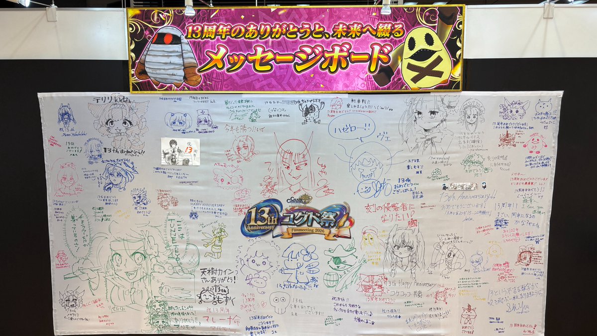PirikaChro's tweet photo. 【ユグド祭・会場レポ】
メッセージボードへの沢山の書き込みありがとうございます！
全部読ませていただきます！

#チェンクロ #チェンクロ_ユグド祭2026 https://t.co/MiLrY4gtkm
