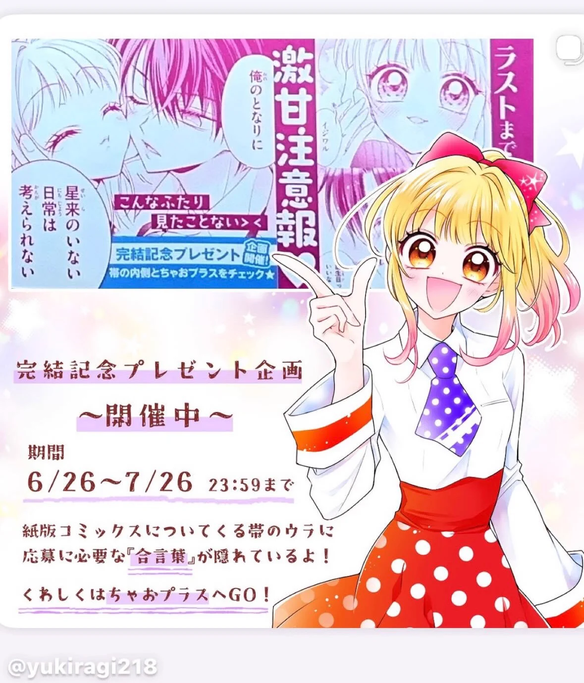如月ゆきの👑🌟キング様のいちばん星 (12)巻 発売中 (@rrrragiyuki) / X