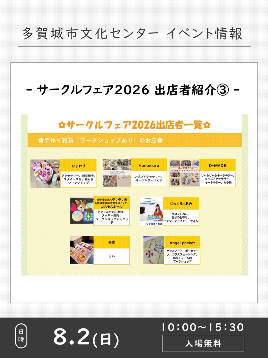 tagajobunka's tweet photo. 【8/2開催サークルフェア　出店者紹介②】
本日はワークショップも開催される手作り雑貨のお店7店と手作りパン・スイーツ・食品のお店9店を紹介いたします🥐💭
ぜひ皆様お誘いあわせの上お越しくださ��🎶
イベントの詳細はこちら→https://t.co/yG2ffeTDIG https://t.co/Rg9Gtw6p6q