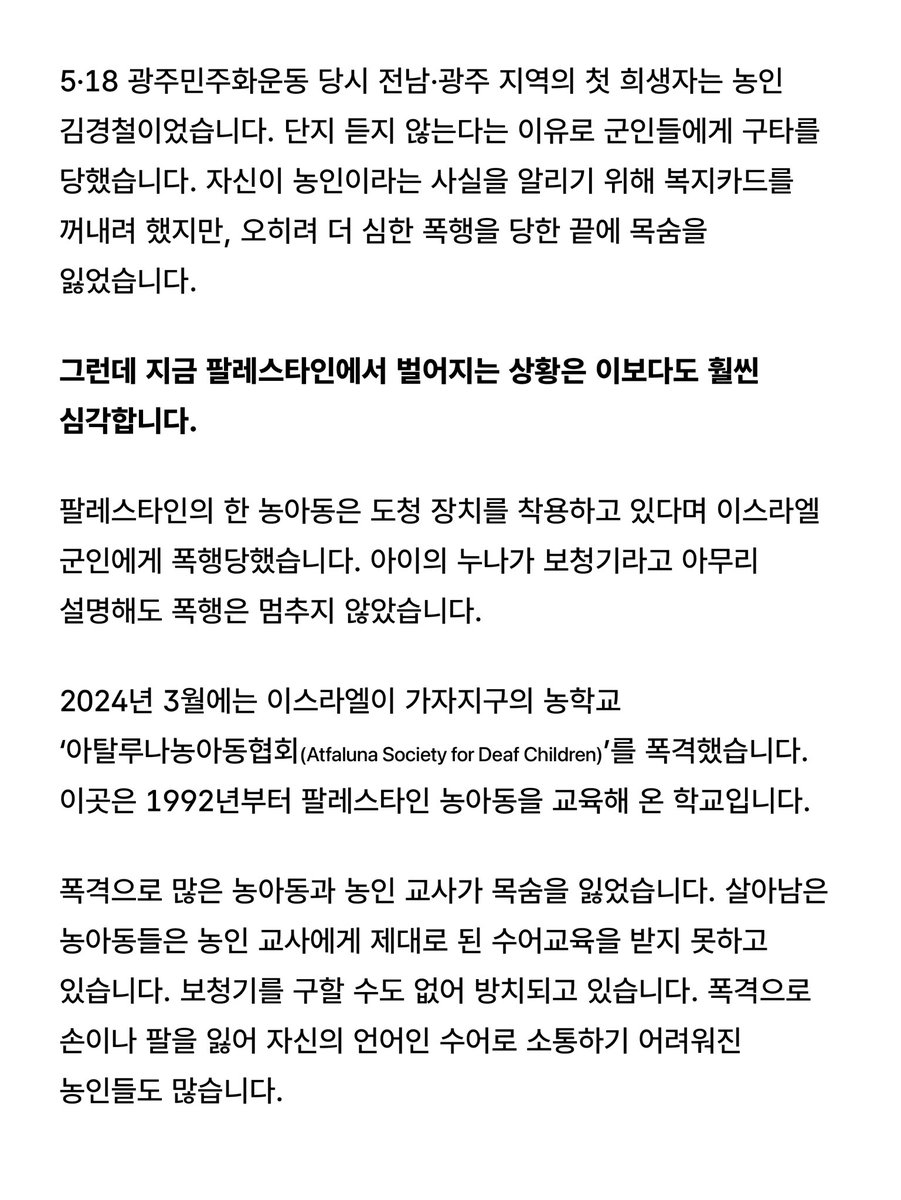deaflgbtkr's tweet photo. 한국수어에서 ‘이스라엘’은 ‘겸손한 나라’라는 뜻의 수어로 표현됩니다. 이 표현이 과연 옳습니까? 이스라엘은 정말 ‘겸손한 나라’입니까? 지금 이스라엘이 팔레스타인에서 자행하고 있는 집단학살을 보고도 이스라엘을 ‘겸손한 나라’라고 부를 수 있습니까? https://t.co/K5yxaJhyAP