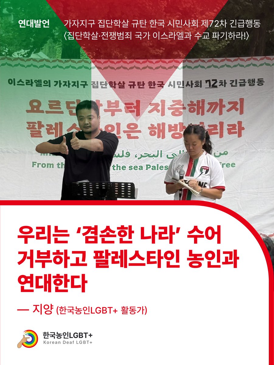 deaflgbtkr's tweet photo. 한국수어에서 ‘이스라엘’은 ‘겸손한 나라’라는 뜻의 수어로 표현됩니다. 이 표현이 과연 옳습니까? 이스라엘은 정말 ‘겸손한 나라’입니까? 지금 이스라엘이 팔레스타인에서 자행하고 있는 집단학살을 보고도 이스라엘을 ‘겸손한 나라’라고 부를 수 있습니까? https://t.co/K5yxaJhyAP