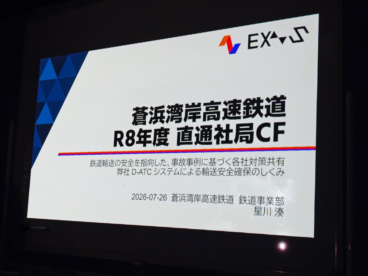 EXWAVES's tweet photo. 【令和八年度 蒼浜湾岸高速鉄道 直通事業者社局カンファレンス】開催✨
本日は、 #蒼浜湾岸高速鉄道 ( #EXWAVES )と直通する #零北高速鉄道株式会社 ・ #獣尾鉄道株式会社 ・ #第一玖珂鉄道総局 の皆様と
"架空鉄道の輸送安全のあり方"を共有しました✨
#HoshikawaMemo #理想都市計画 #ProjectELISIA https://t.co/wZt59MbhHg