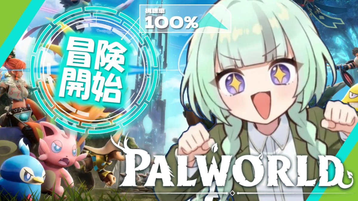 okeeeeen's tweet photo. 今日もパルワールドのゲリラ配信やりまっせー✨
とにかく色んなパルを見てみたい！
どんどんストーリー進めてくよー！
https://t.co/lJTb5b5jUn
#ゲーム配信 #脳花ライブ #パルワールド #初見プレイ https://t.co/zKDboGCuXc