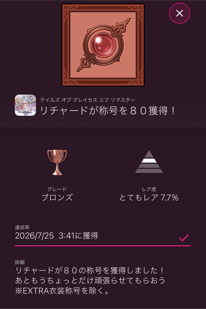 mikotoland's tweet photo. 称号完全埋めは諦めたのでおそらく来週中にはグレイセスF終わります https://t.co/TJZpkQlT3K