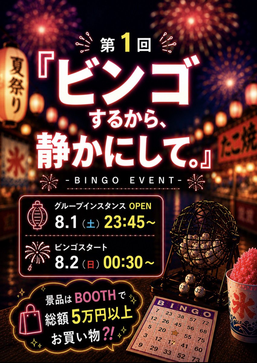lsdxod's tweet photo. 8月2日（日）0:30〜
第1回　『ビンゴするから、静かにして。』
開催します❕❕❕
お友達と参加してもいいし、お酒飲みながら参加でもいいし、誰でも参加おっけ〜〜〜❕❕
景品はBOOTHで総額5万円以上お買い物🛍️🛍️🛍️🛍️
個人でやるのでは割と豪華になっていると思うので是非是非参加お待ちしてます💸💸

⚠︎景品を受け取るのにこのアカウントのフォローとGroupへの参加を条件とするのでお願いいたします🙏

参加できない方とかむけの別のプレゼントキャンペーンみたいのするので引用RP確認おねがいします‼️‼️