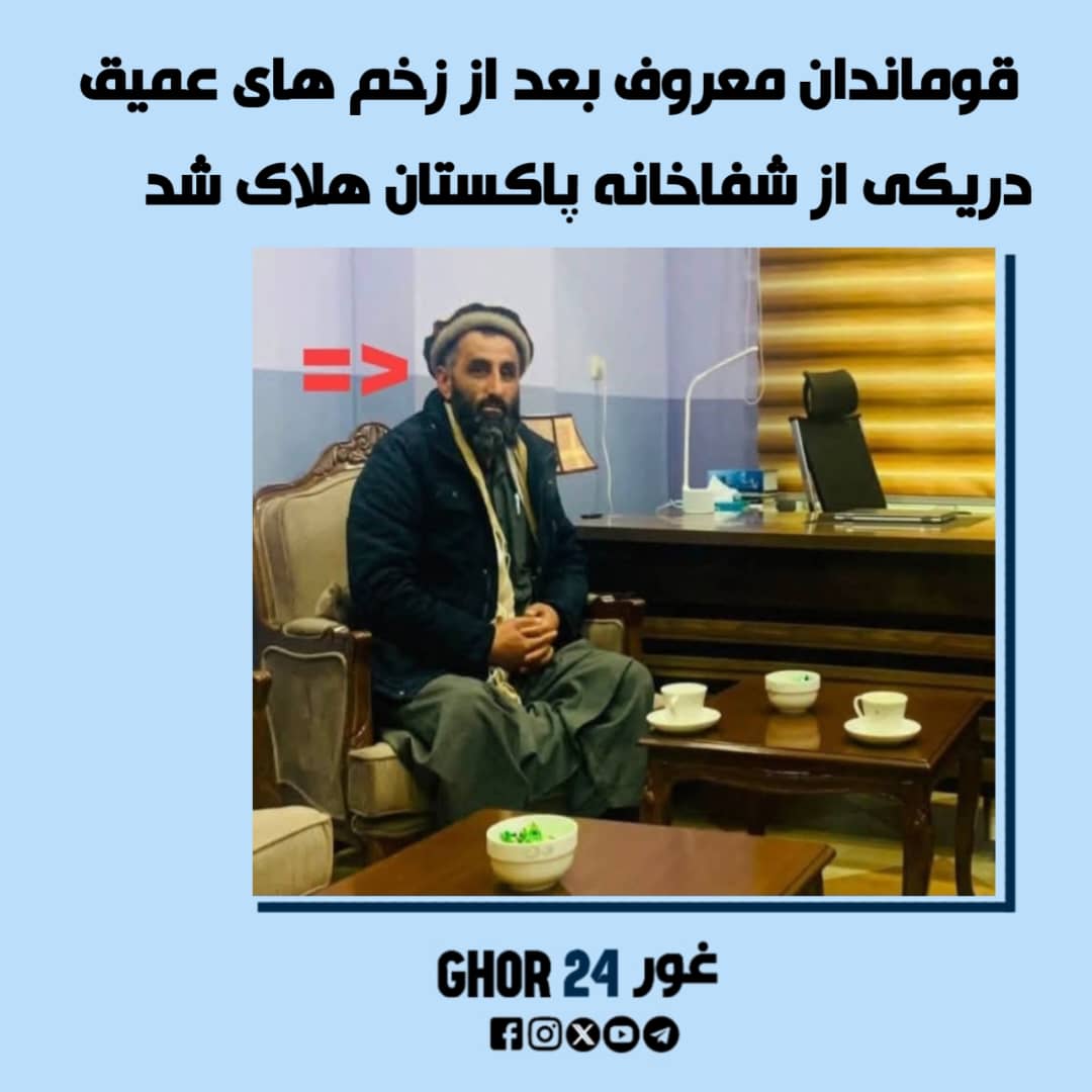 Azam_Ghori20's tweet photo. عاقبت گرگ ذاده گرگ شود
گرچی باآدمی بزرگ شود
عاقبت غلام غلام شود گرچی عفوشده باشد
#بغاوت گران امرزی کسانی هستند که عمرشان به غلامی گذشته است غلامی امریکاوغرب را میکردند حالا دیگه غلام پنجاب شده اند.. https://t.co/tK0Ymb9tGx