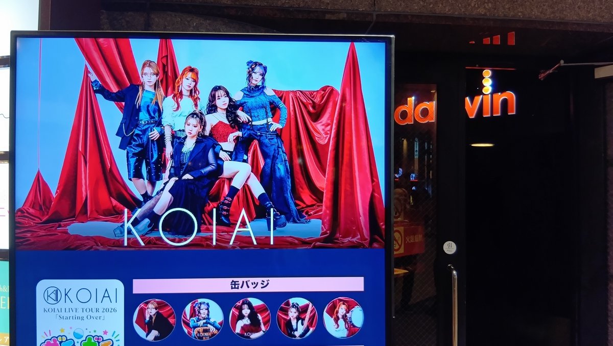 TomTomPurin_o_o's tweet photo. 今日はコチラを観に仙台へ🗾
#KOIAI
#Lisax
#ユニカインパクト https://t.co/PKypNA3uKq