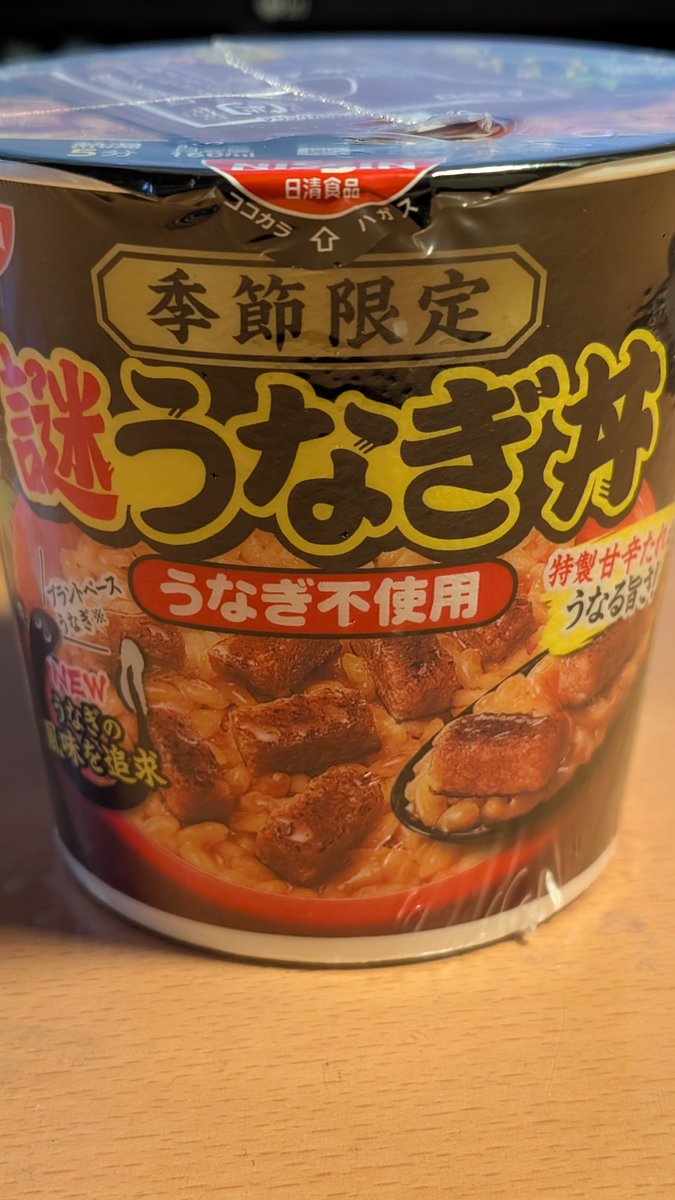 Juno0Juno's tweet photo. 土用の丑はやっぱりうなぎ丼ですよね！ https://t.co/39N5Jb7N8P