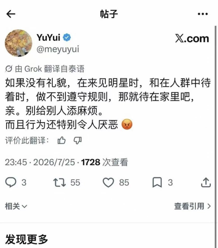 YUji09190706's tweet photo. 所有人等了你们整整一天，就发一个这种狗屁不是的声明是吗？想敷衍过去之后继续赚中国人的钱对吗？你们眼瞎吗？看不到这个经纪人放的什么狗屁吗？删了有什么用？不知道我们会截图吗？永远不要来中国赚钱，永远不要来开见面会。#งานมหกรรมนิยายนานาชาติ2026xGMMTV
#StopViolenceAgainstFans https://t.co/f9z6JpPMxi