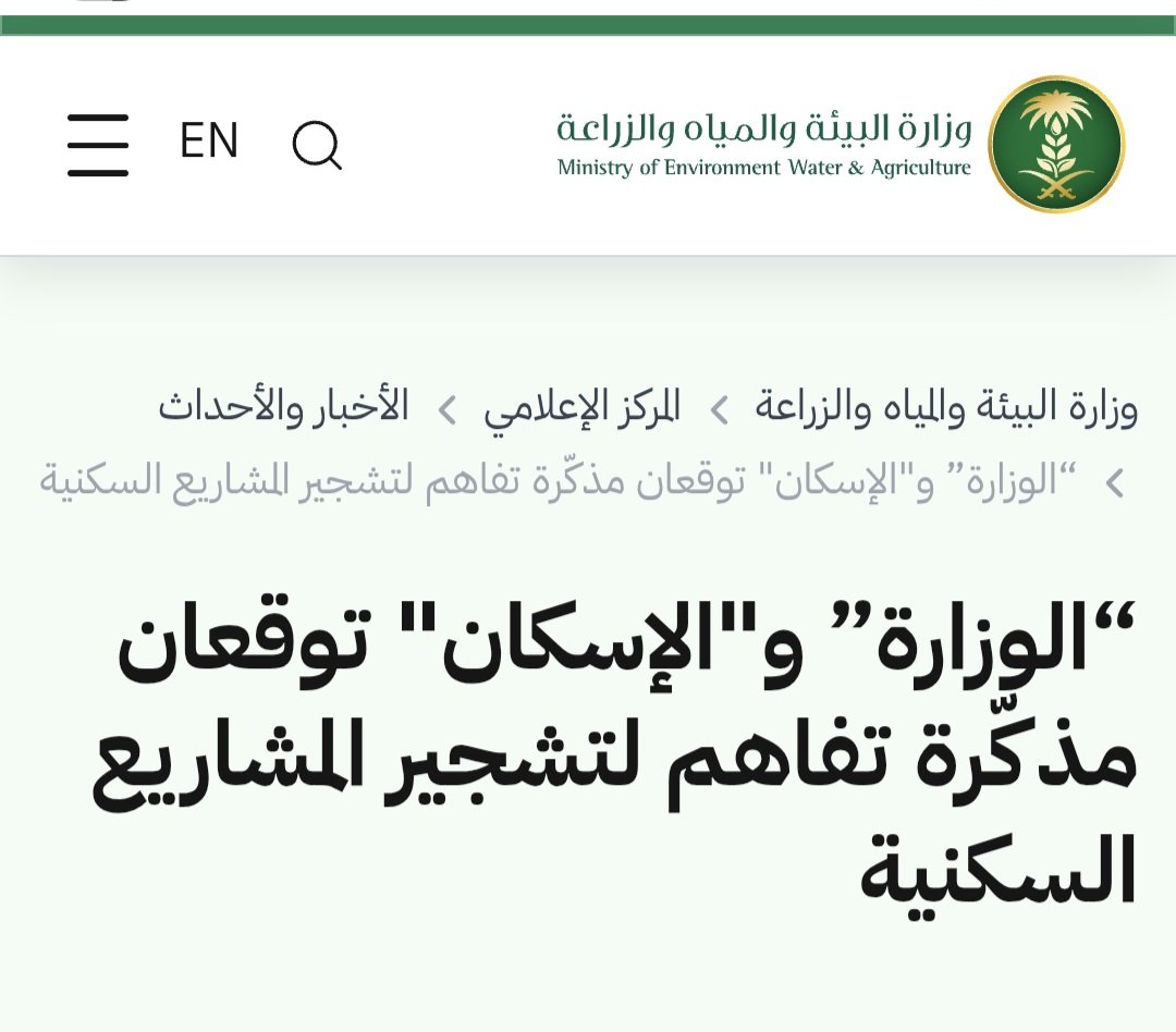Alsoqeer's tweet photo. "إن المناخ المتطرف في أغلب أجزاء المملكة، يتطلب مبادرات تشجير متطرفة (إن صح التعبير)، فلا تكفي أعمال التشجير المتواضعة هنا وهناك، كما أن على @ncvcksa أن يفعل التعاون مع @Momah_SA للانتقال بـ #التشجير_الحضري إلى آفاق جديدة تسهم في تحقيق المستهدفات الوطنية الطموحة".
من مقال:
التشجير الحضري.. ركيزة أساسية لجودة الحياة https://t.co/WVvEpytHoL