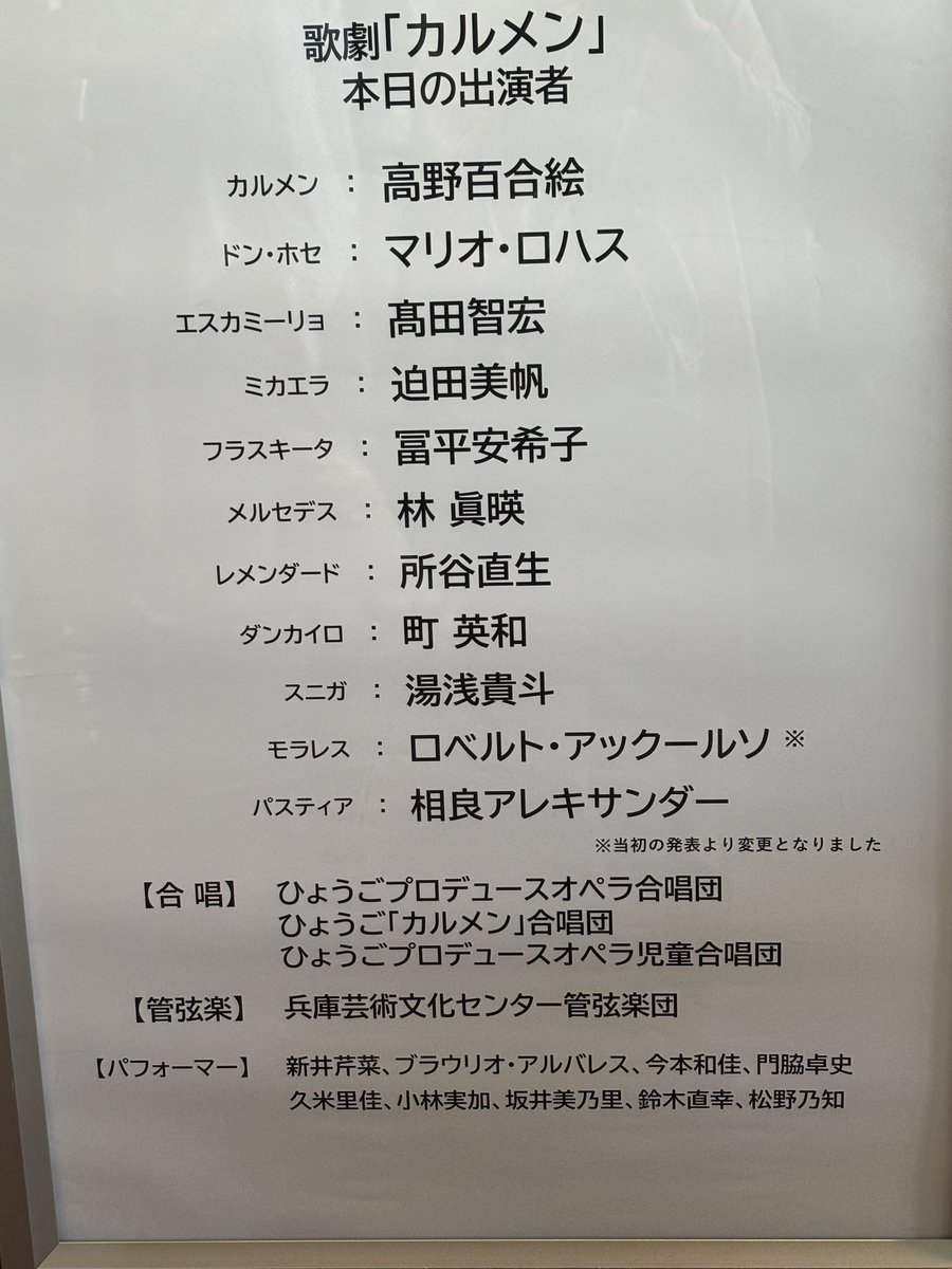 q_lcwb's tweet photo. 兵庫県立芸術文化センター「歌劇カルメン」大千穐楽鑑賞
高野百合絵さんの妖艶でチャーミングなカルメン、迫田美帆さんの可憐で透明感のあるミカエラ素敵でした♪
オーケストラも瑞々しくてとても良かったです。
#佐渡裕芸術監督プロデュースオペラ2026 https://t.co/qgW7tiWd7X